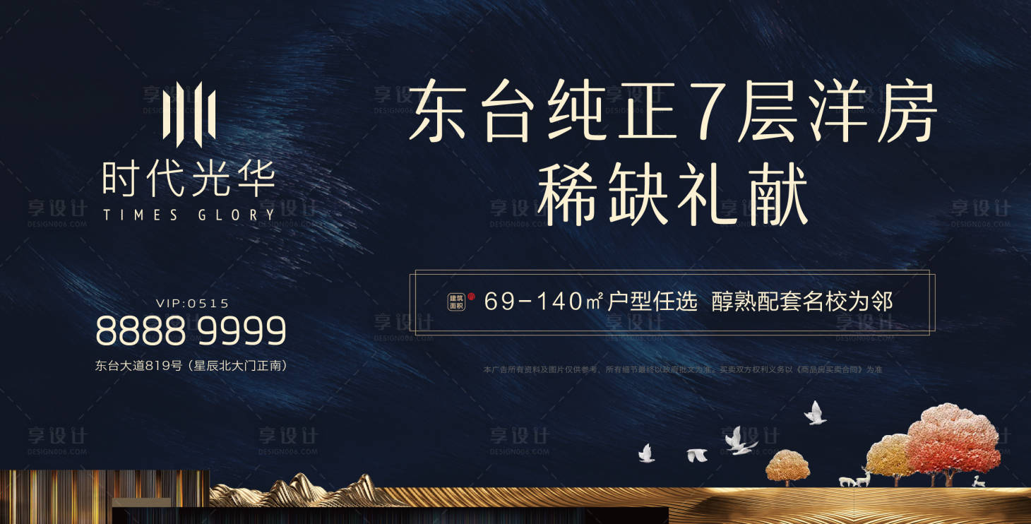 源文件下载【享设计】搜索编号：48260007135407762【洋房蓝金主画面】