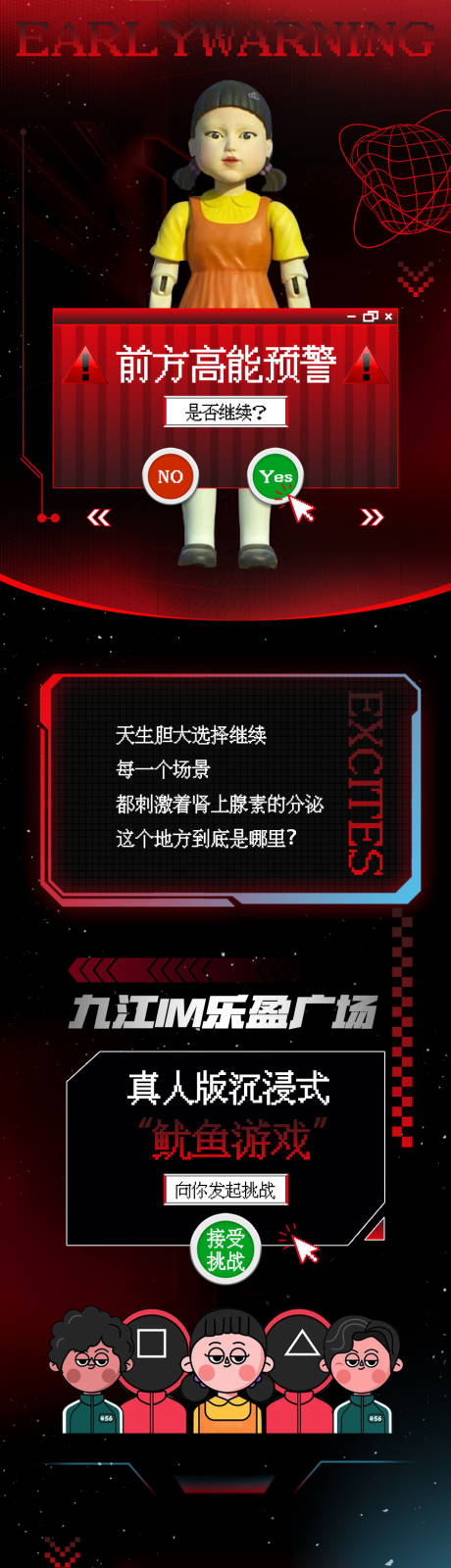 源文件下载【鱿鱼游戏长图海报】编号：21010007129483668