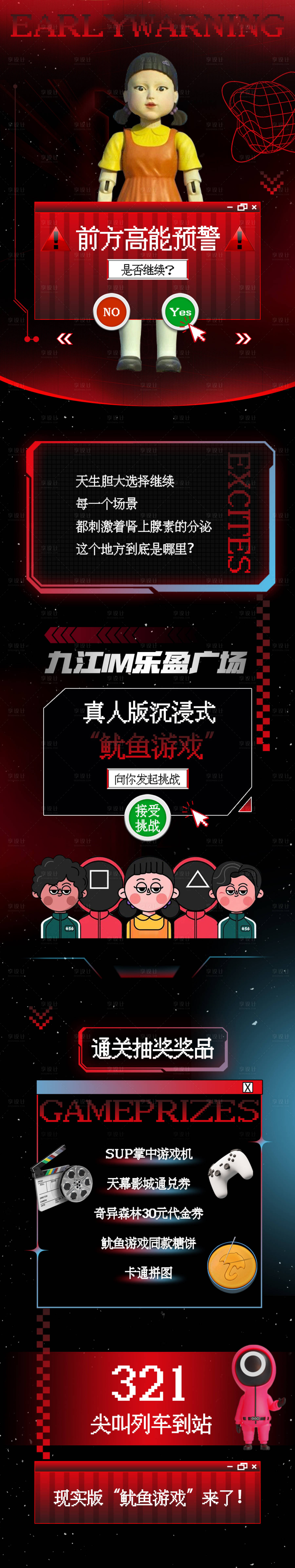 源文件下載【魷魚游戲長圖海報】編號：21010007129483668