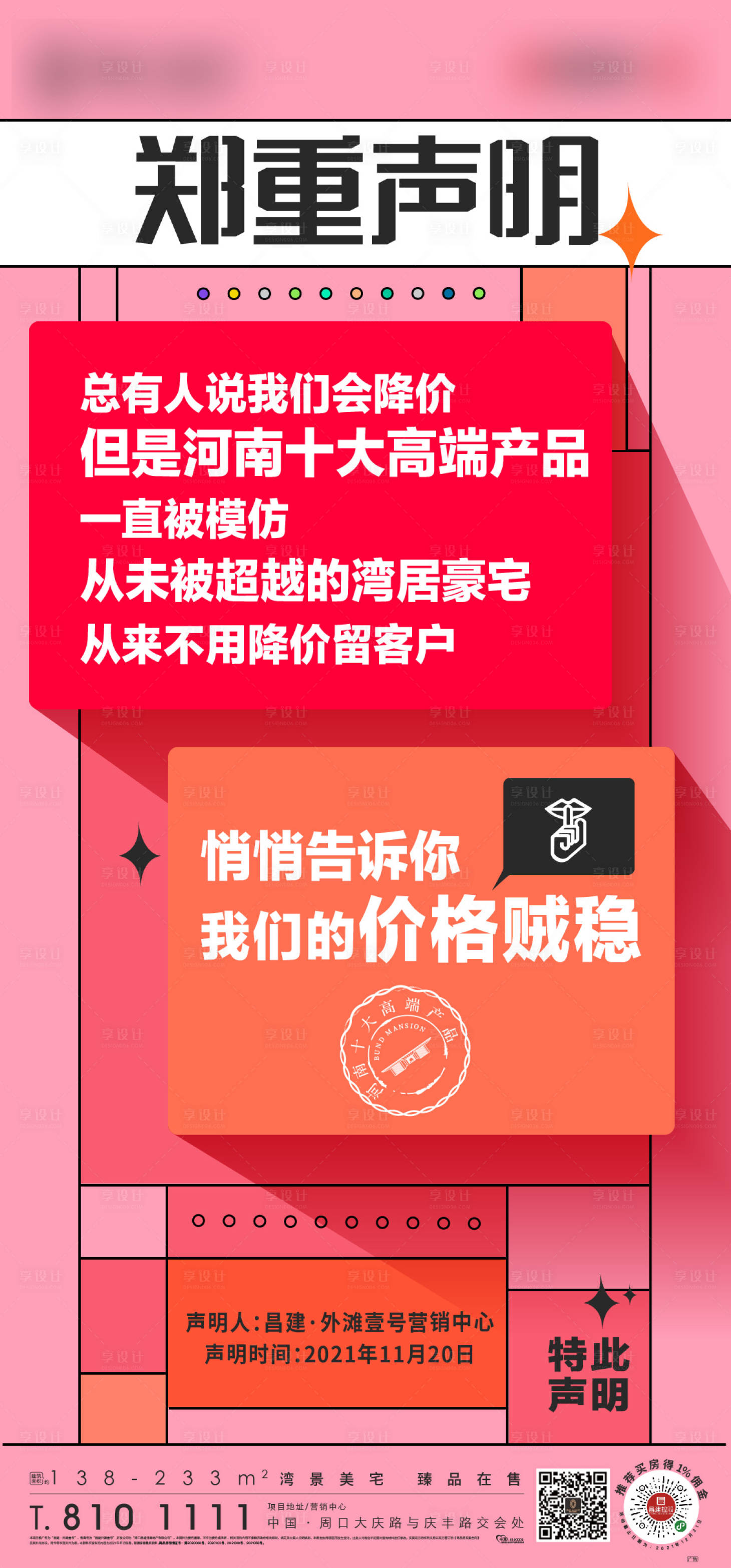源文件下载【大字报海报】编号：66740007321158535