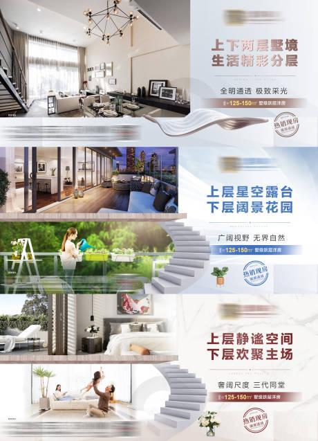 源文件下载【地产跃层洋房系列海报】编号：99030007361581604