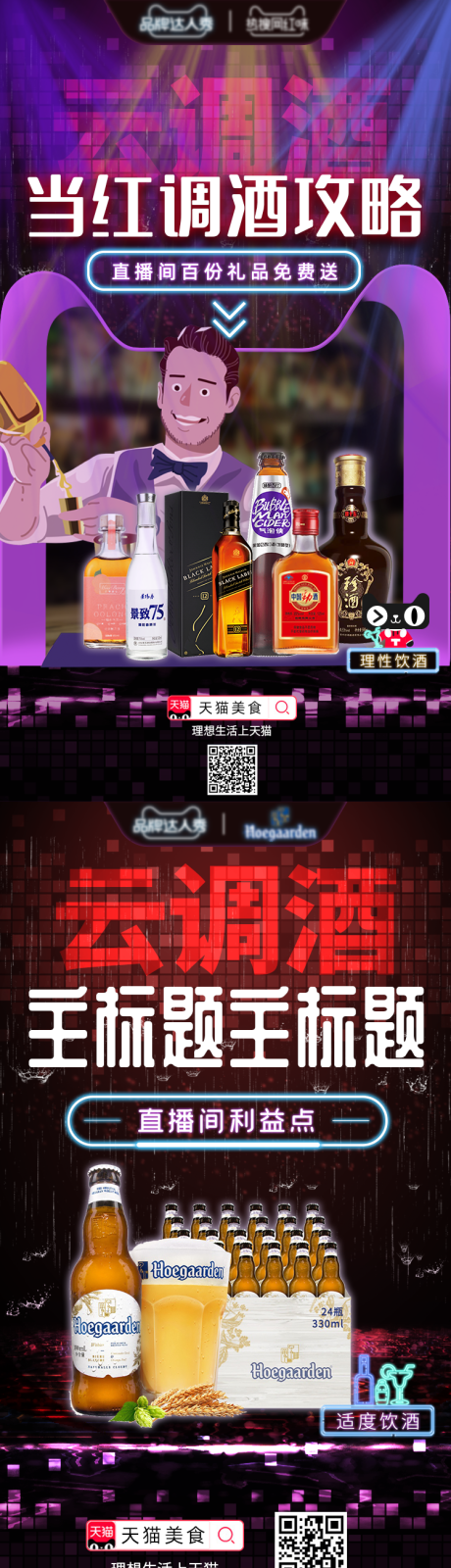 源文件下载【享设计】搜索编号：17960007294449675【云调酒直播海报】