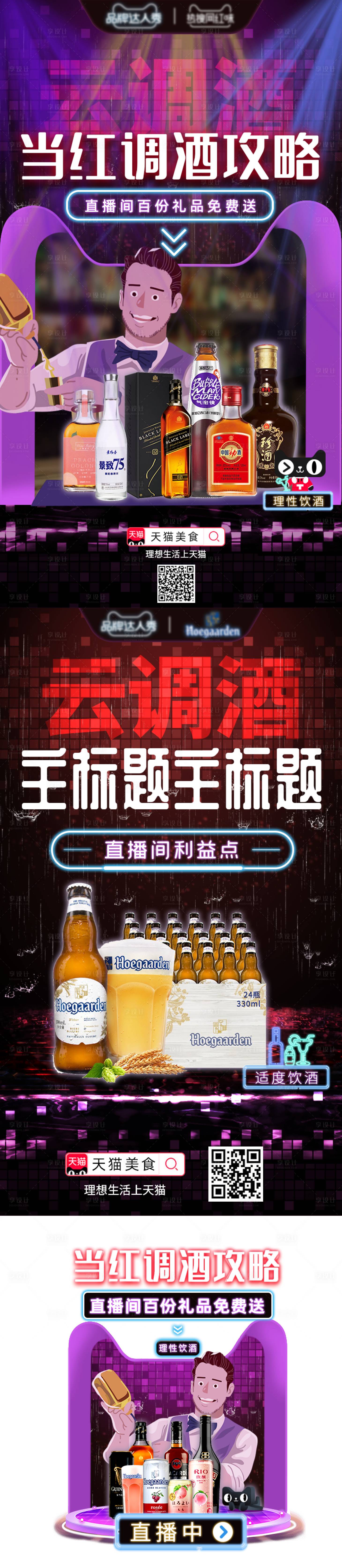 源文件下载【享设计】搜索编号：17960007294449675【云调酒直播海报】