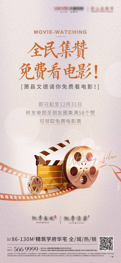 源文件下载【地产免费看电影观影活动单图】编号：48840007441633587