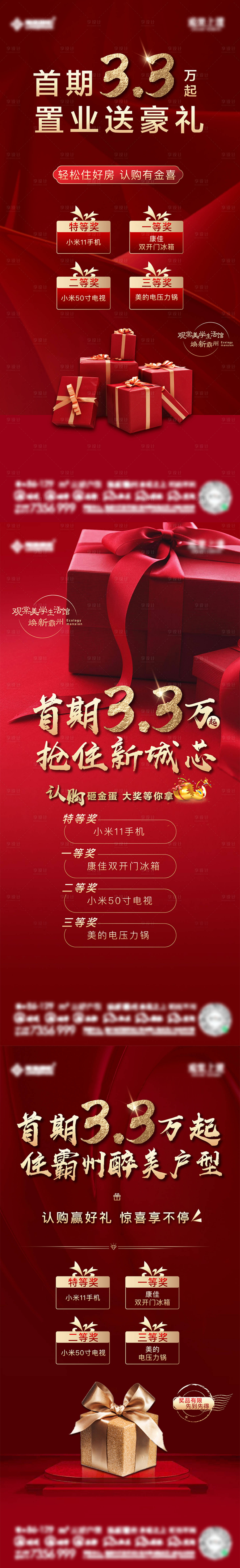 源文件下载【房地产置业送礼海报】编号：38430007243889142