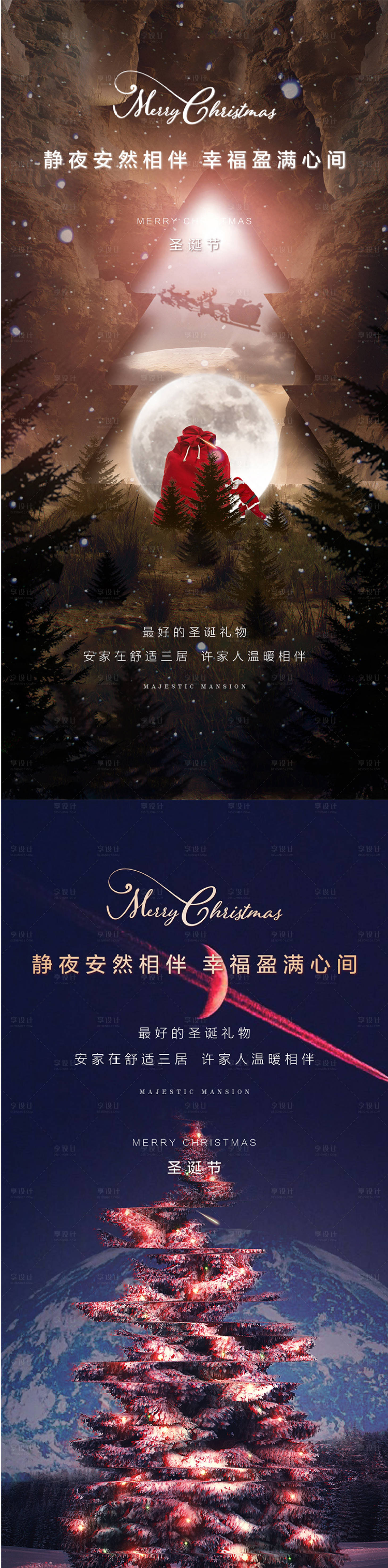 源文件下载【圣诞节节日海报】编号：58540007236885262