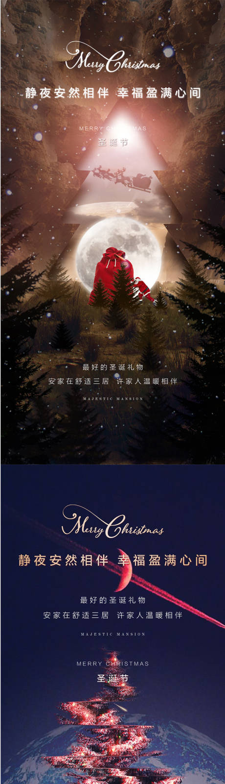 圣诞节节日海报-源文件【享设计】