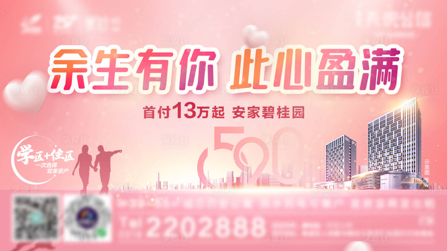 源文件下載【地產公寓愛情情人節520視頻定幀投資】編號：93930007085476044
