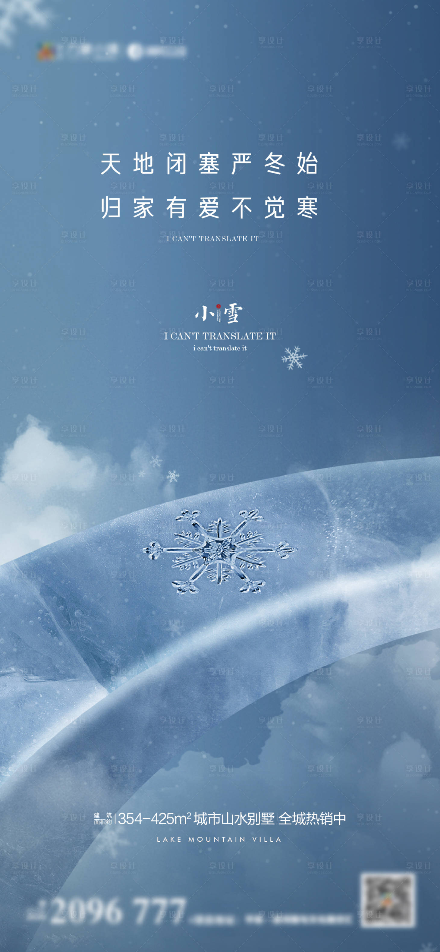 源文件下載【享設(shè)計(jì)】搜索編號(hào)：52170007226114454【小雪節(jié)氣海報(bào)】