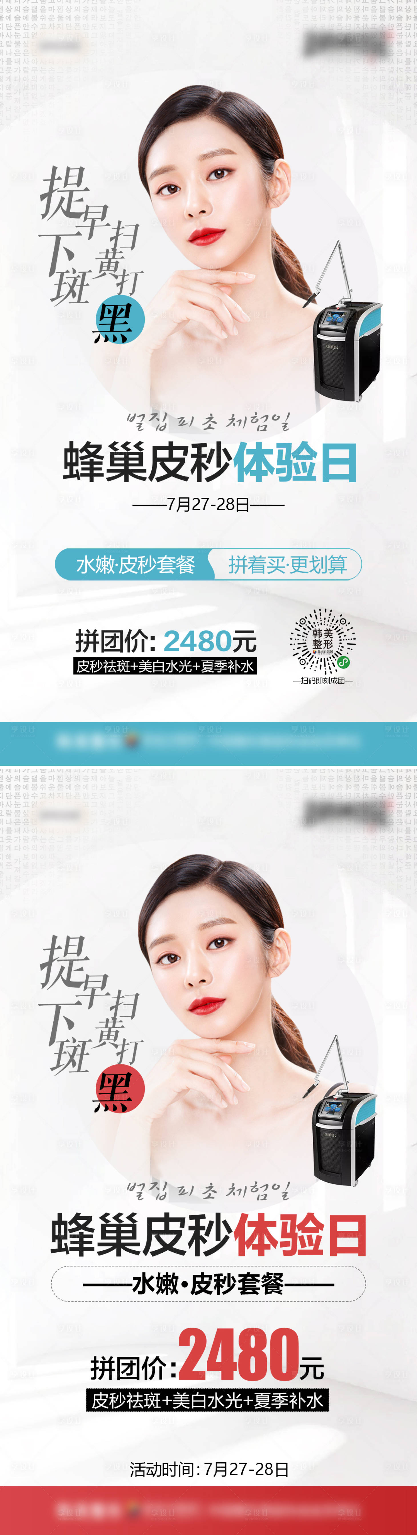 源文件下載【享設計】搜索編號：94690007100965423【醫美蜂巢皮秒祛斑海報】