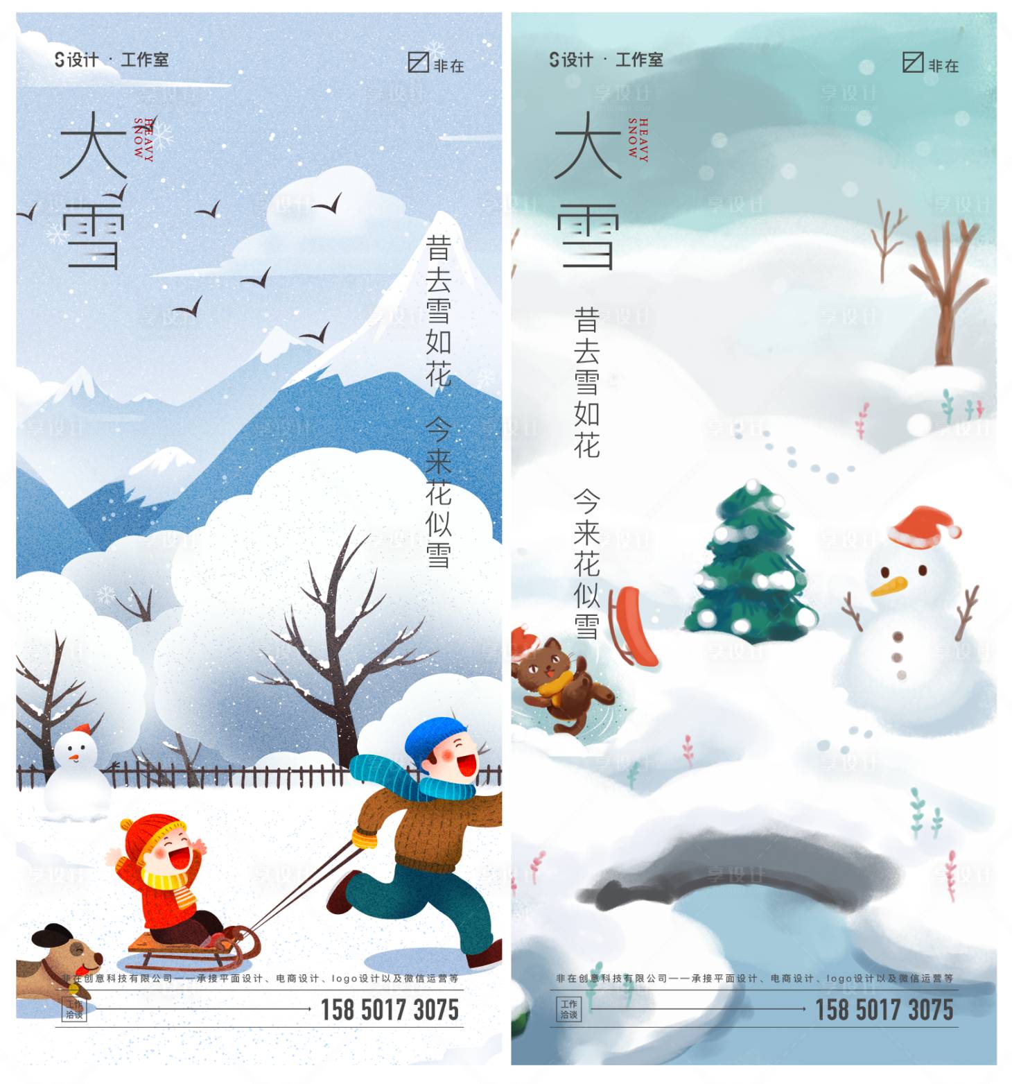 源文件下載【享設計】搜索編號：64970007205012196【地產大雪節氣系列海報】