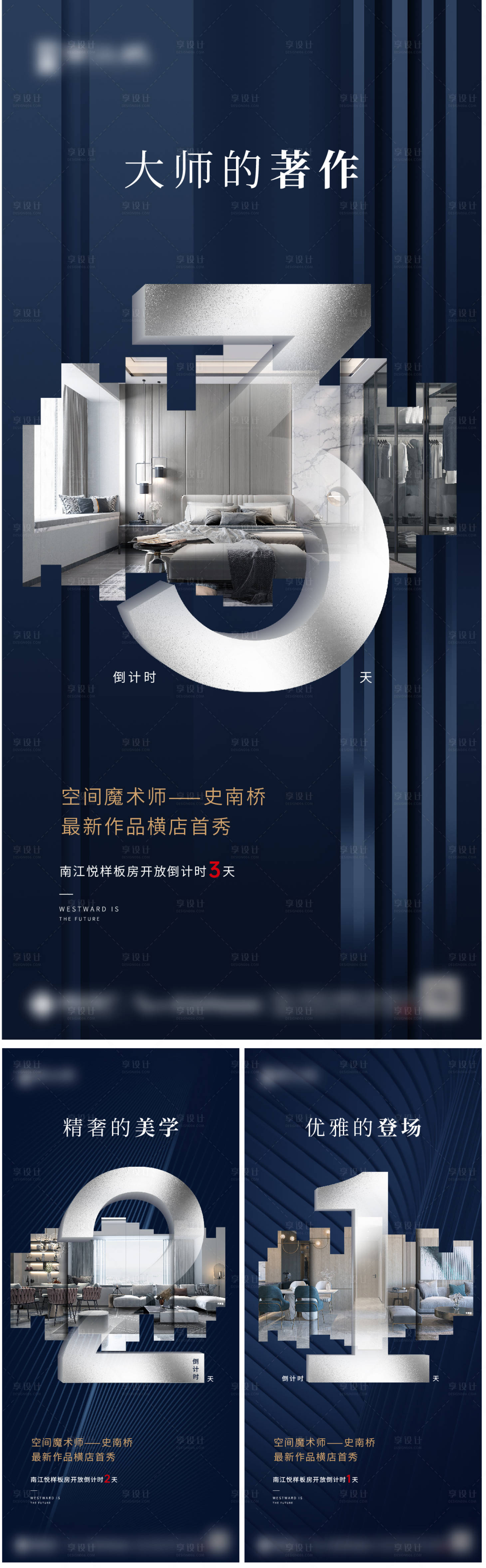 源文件下載【享設(shè)計】搜索編號：70180007280057226【地產(chǎn)樣板房開放倒計時系列海報】
