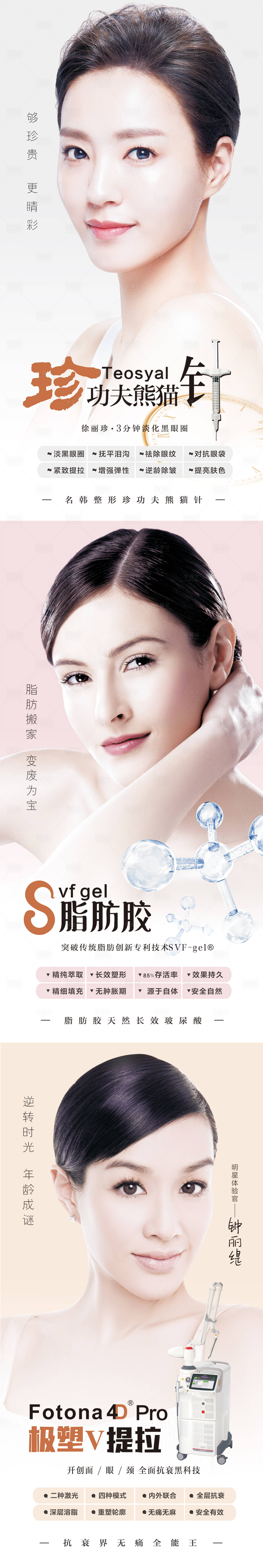 源文件下載【享設計】搜索編號：41930007429788729【醫美大廳系列海報】