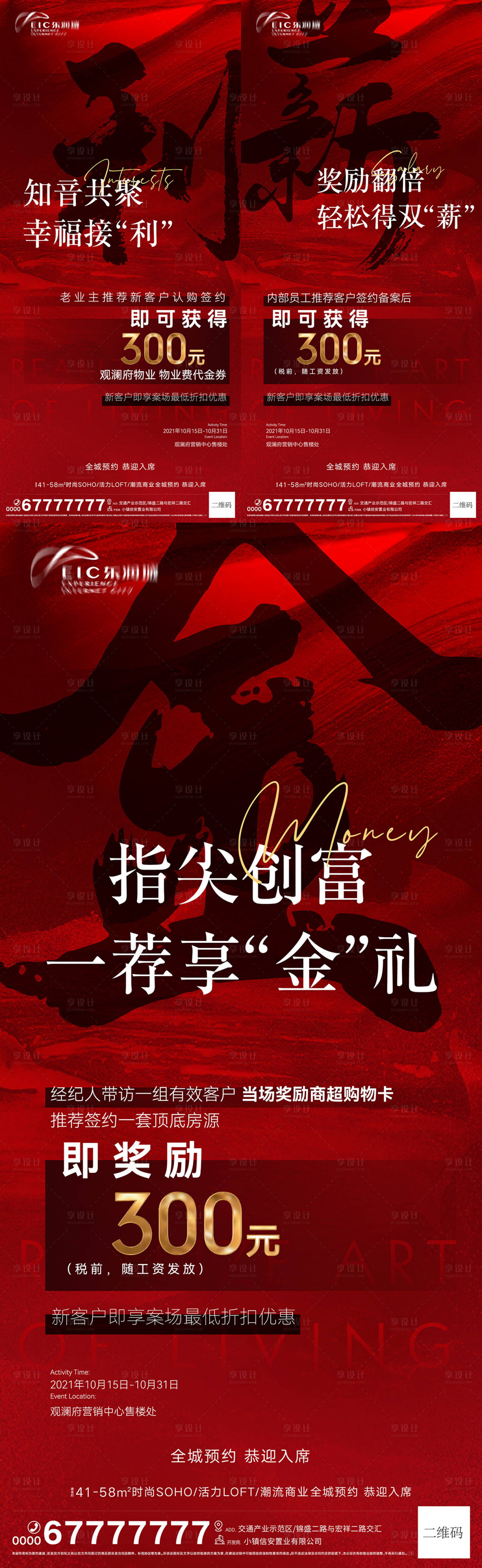 源文件下载【地产营销奖励系列海报】编号：96090007062298047