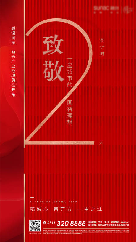 源文件下载【倒计时交付海报】编号：57950007288042977