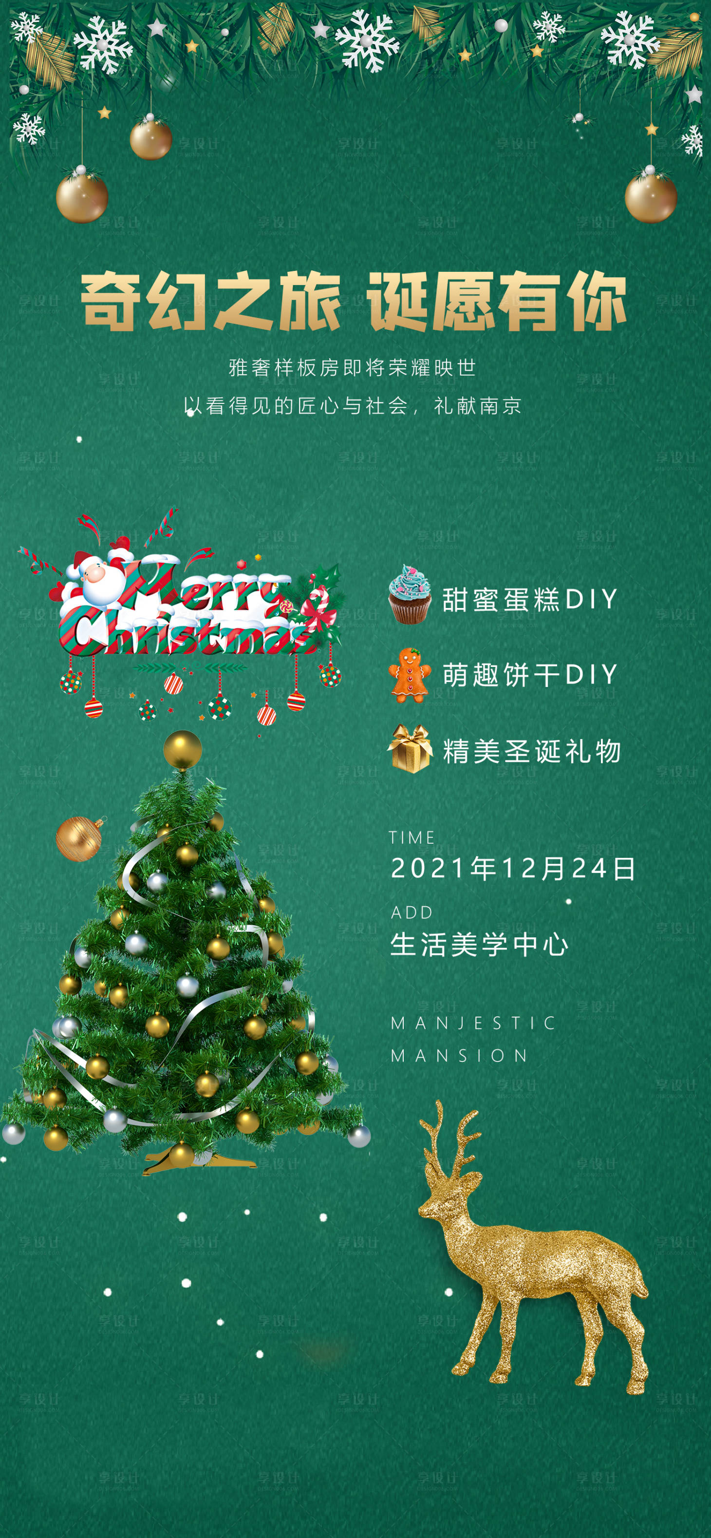 源文件下载【享设计】搜索编号：77730007237059368【圣诞节饼干diy活动海报】