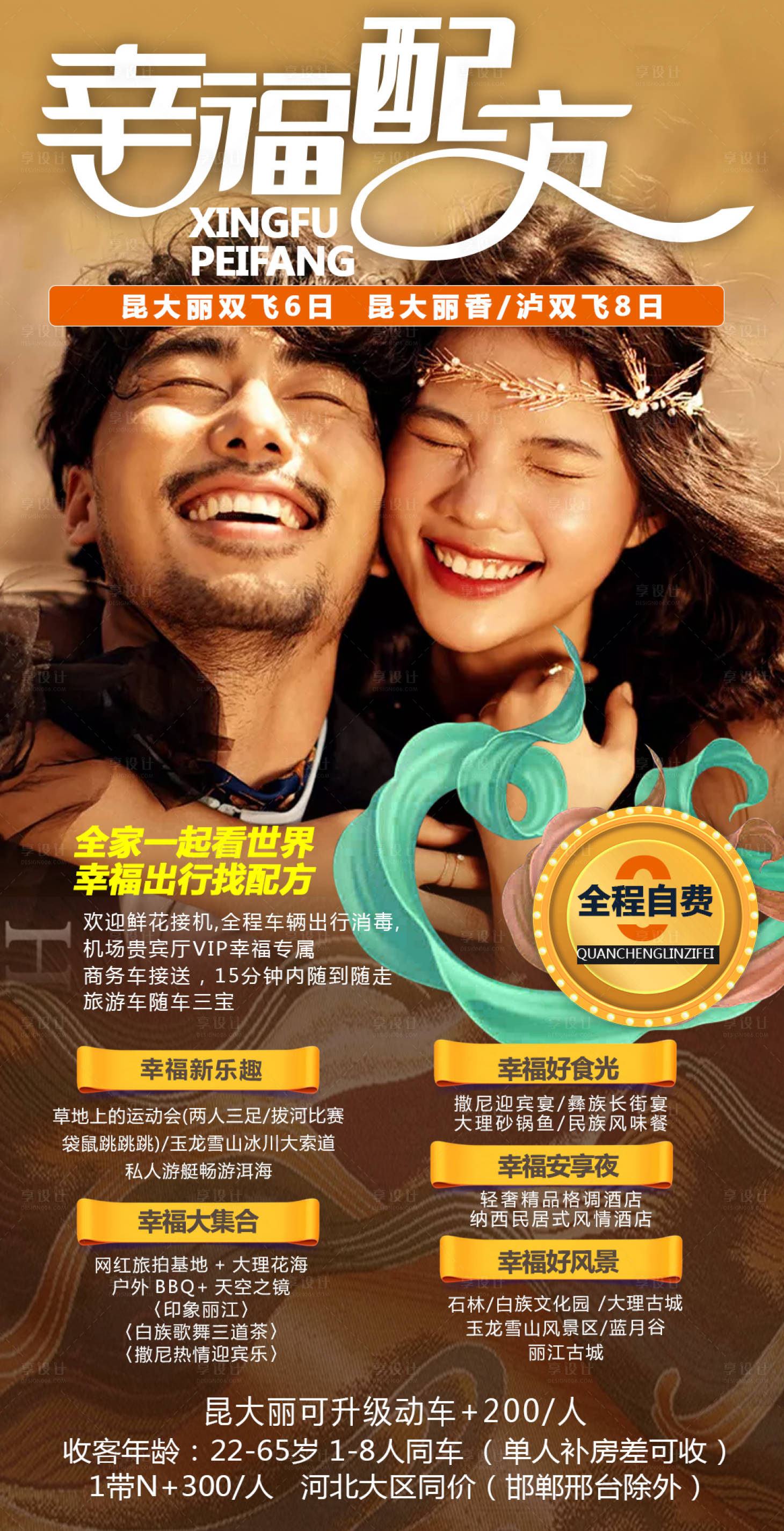 源文件下載【享設(shè)計】搜索編號：42950007078354218【云南昆明大理麗江旅游海報 】