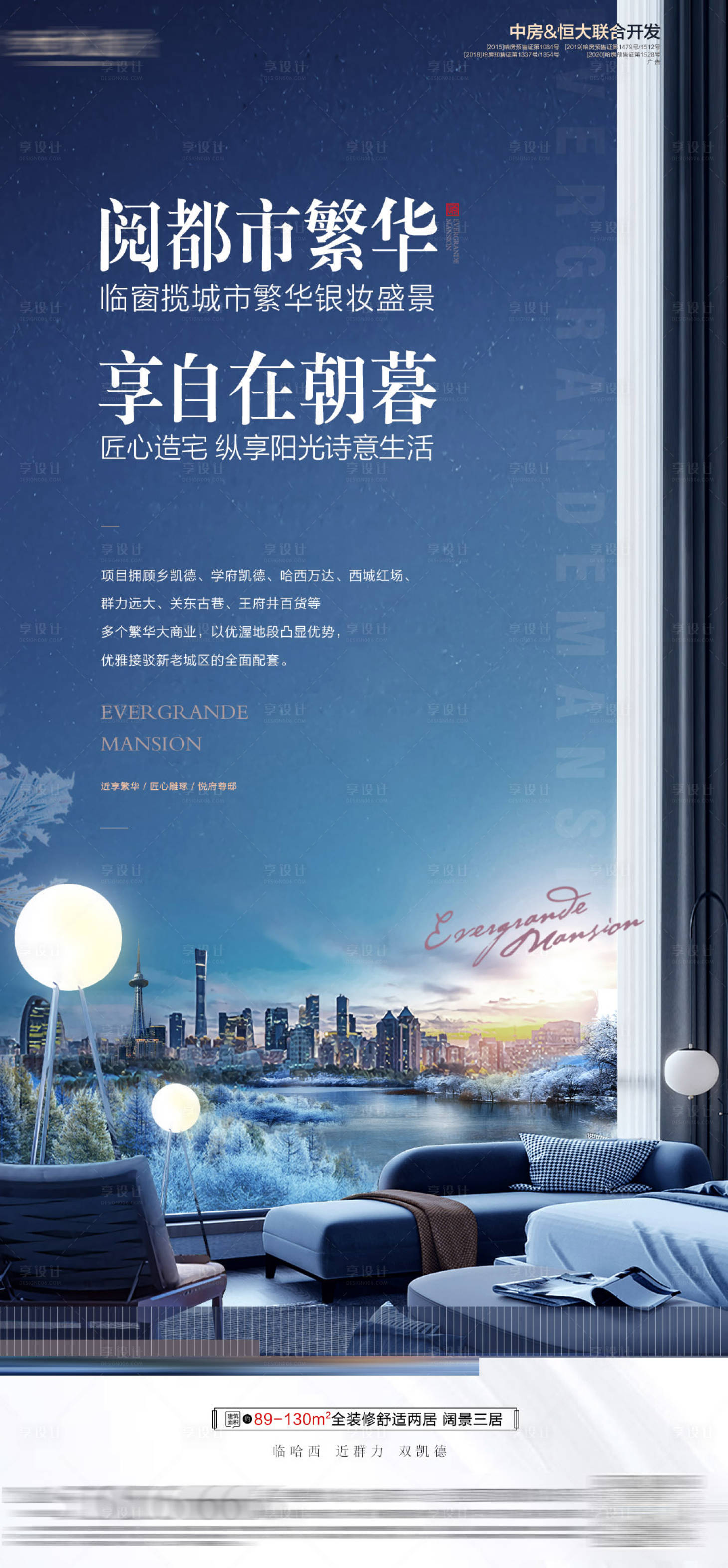 源文件下载【享设计】搜索编号：87680007276929650【阅繁华都市】