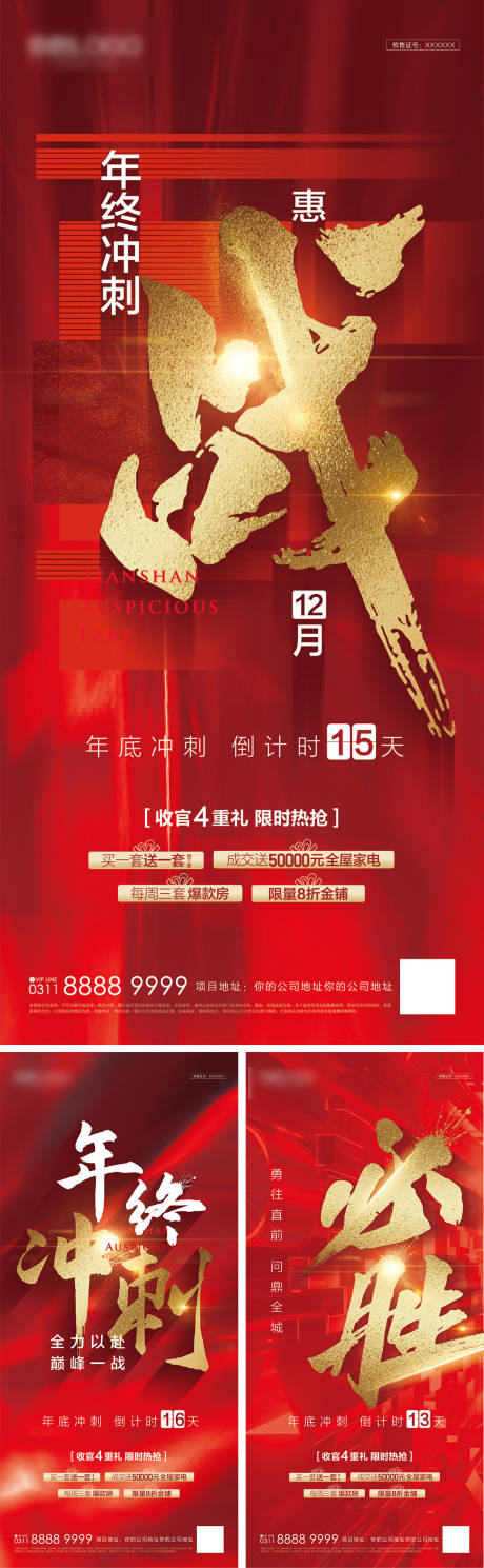 源文件下载【地产红色促销系列单屏】编号：85800007221406744