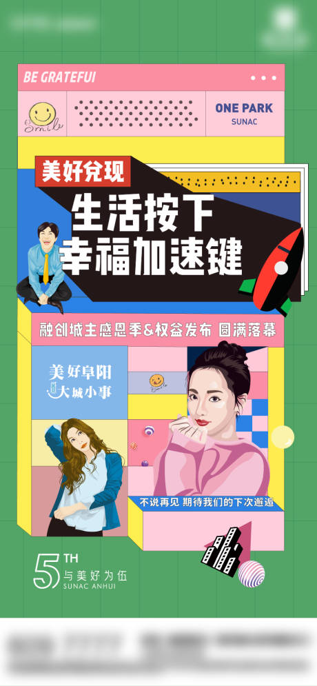 源文件下载【地产业主权益海报】编号：55560007363866435