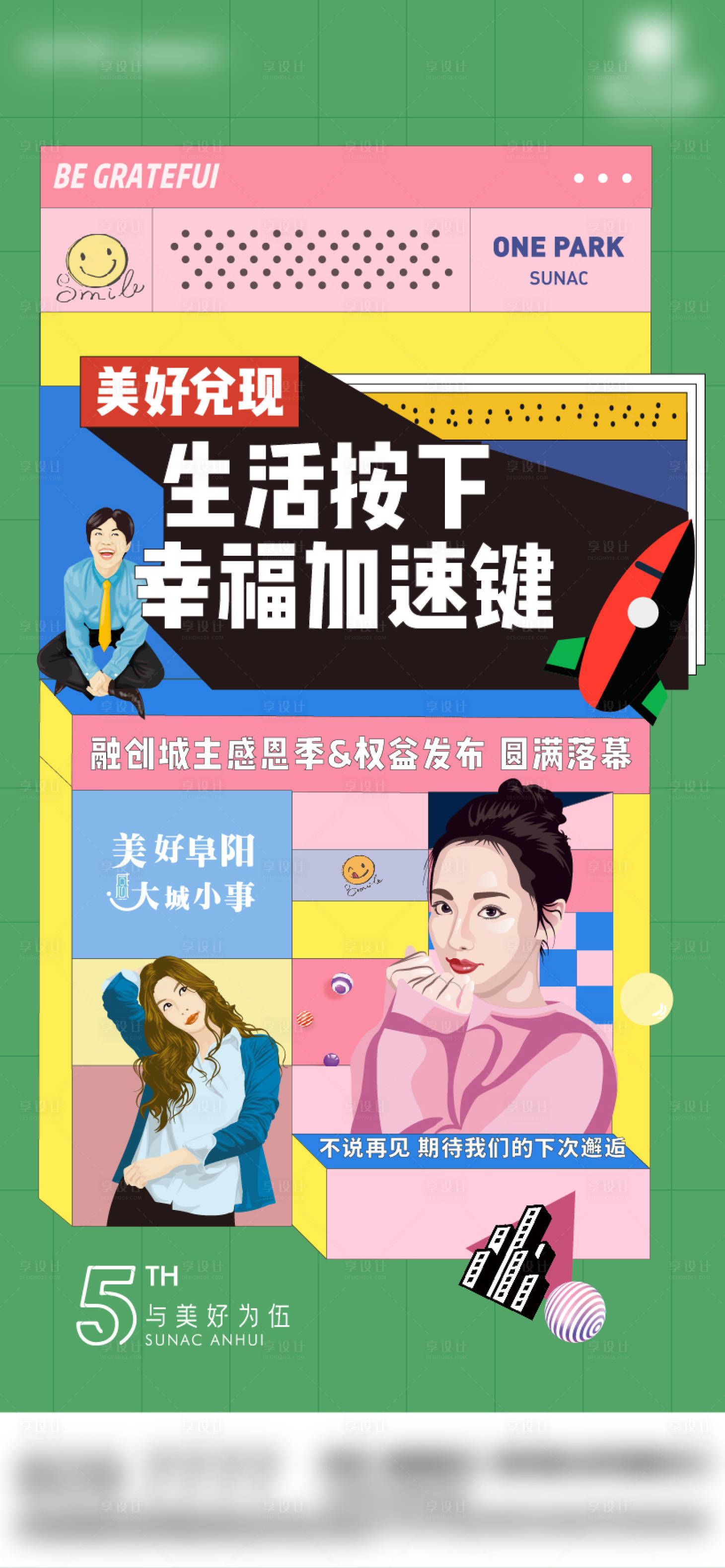 源文件下载【地产业主权益海报】编号：55560007363866435