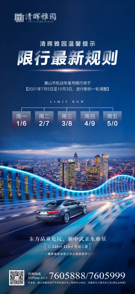源文件下载【限行汽车海报】编号：42750007318167069