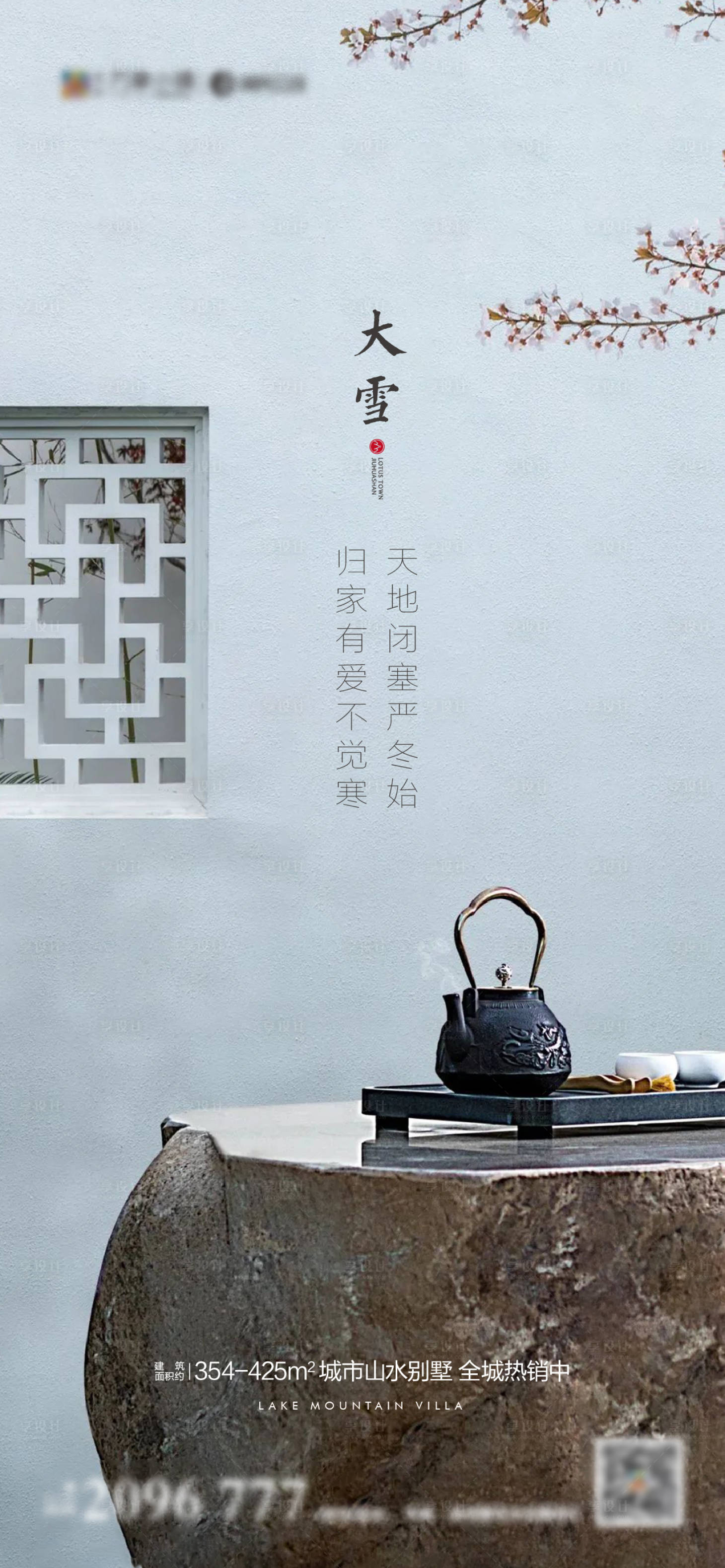 源文件下载【享设计】搜索编号：93710007341355497【中式大雪海报】