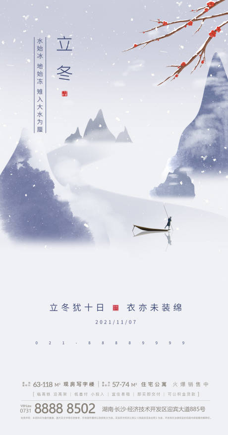 源文件下載【享設計】搜索編號：62450007118729692【立冬節氣海報】