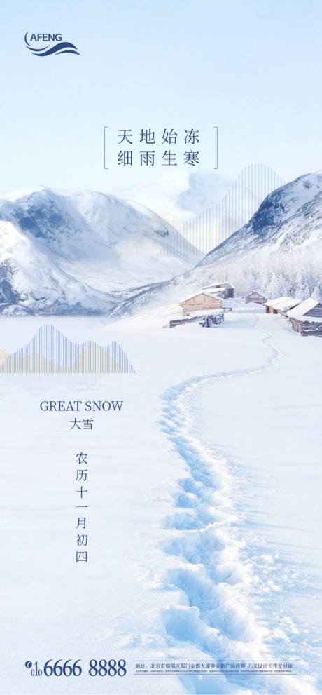 源文件下载【地产大雪节气海报】编号：20211126155531135