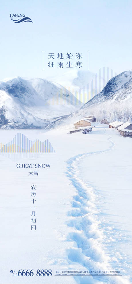 编号：20211126155531135【享设计】源文件下载-地产大雪节气海报