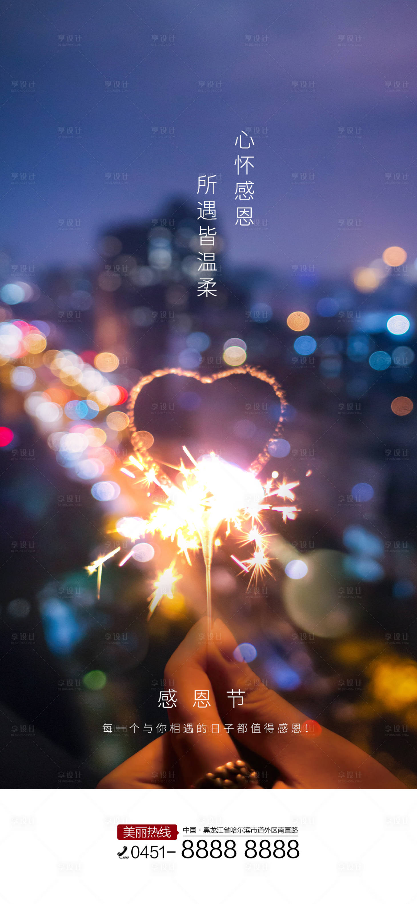 源文件下載【享設(shè)計(jì)】搜索編號(hào)：68640007443807696【感恩節(jié)單圖】