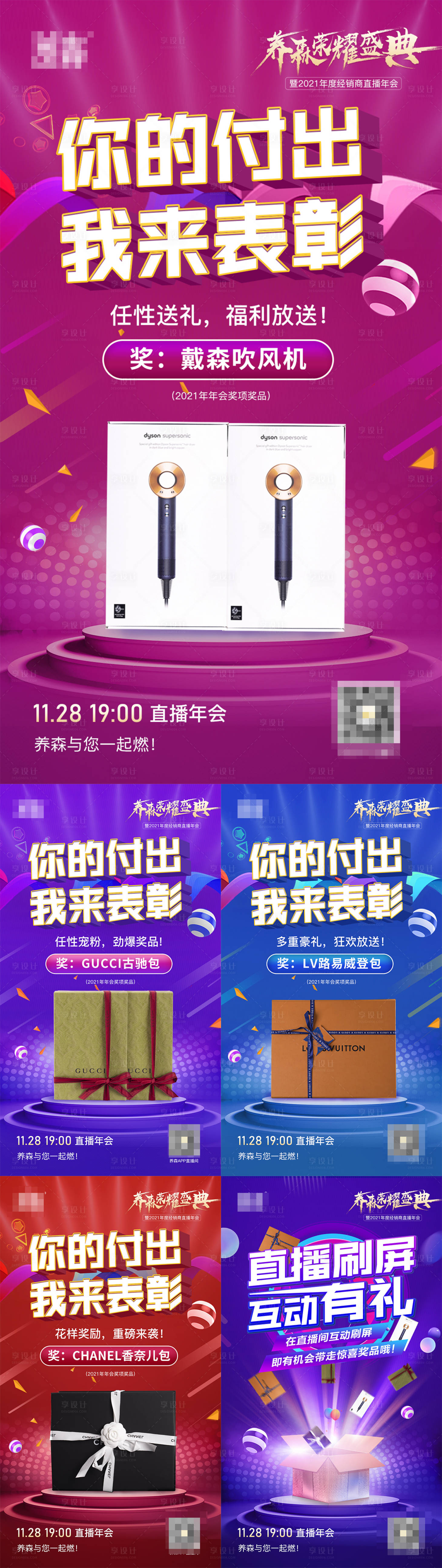 源文件下载【年会直播抽奖海报】编号：56690007359677879