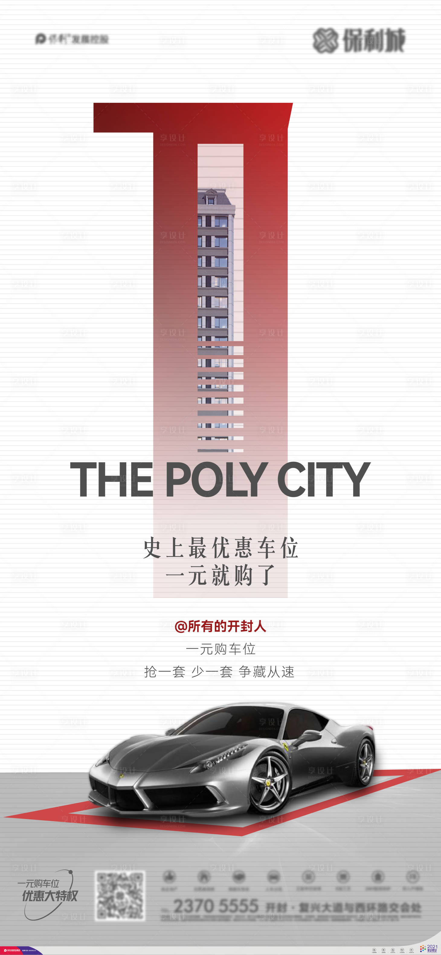 源文件下载【享设计】搜索编号：21770007386959643【车位海报】