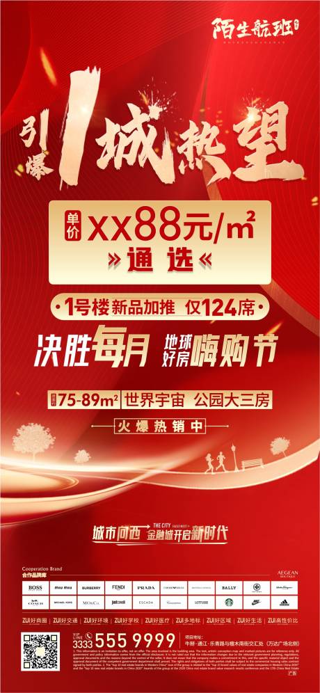 源文件下载【地产热销海报】编号：71240007162078356