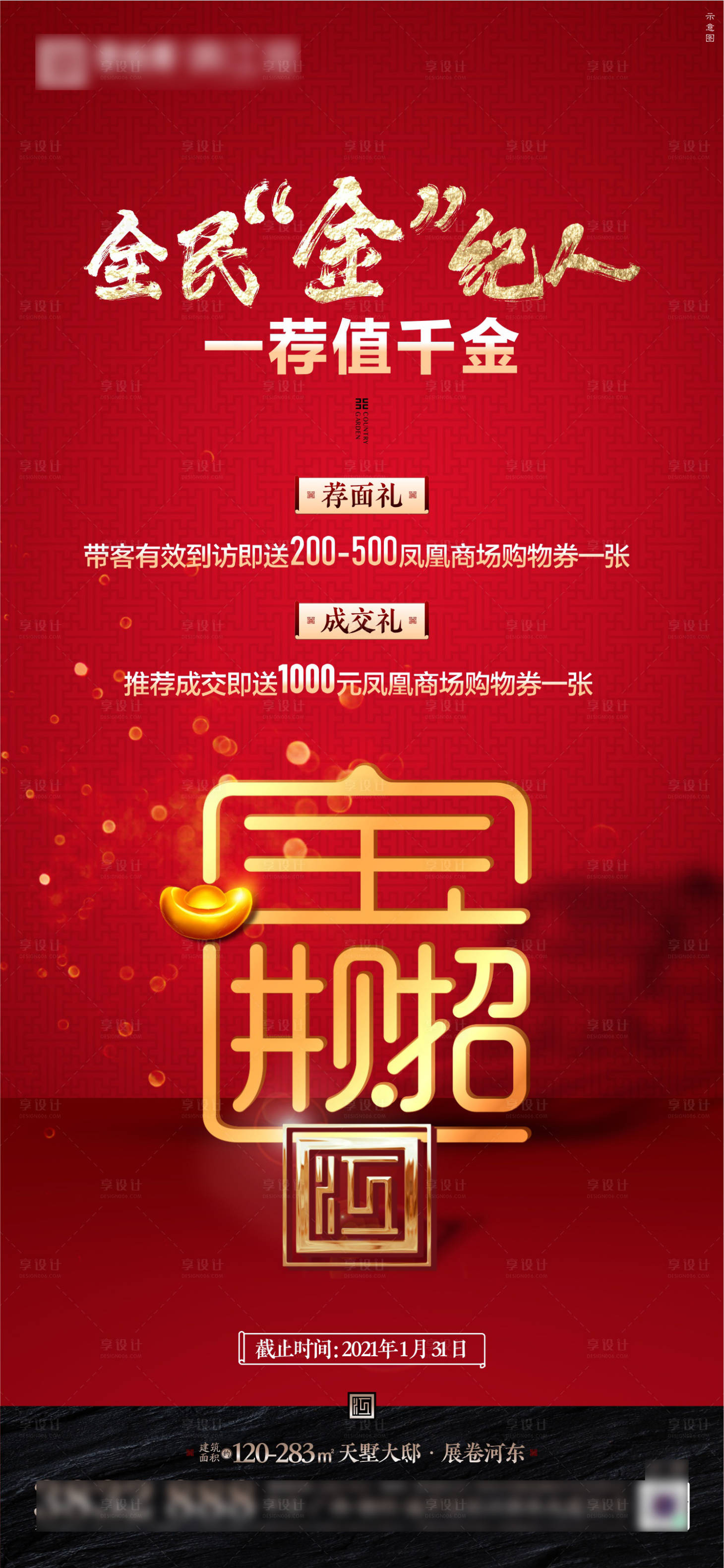 源文件下載【享設計】搜索編號：41100007214107174【紅色地產全民經紀人海報】