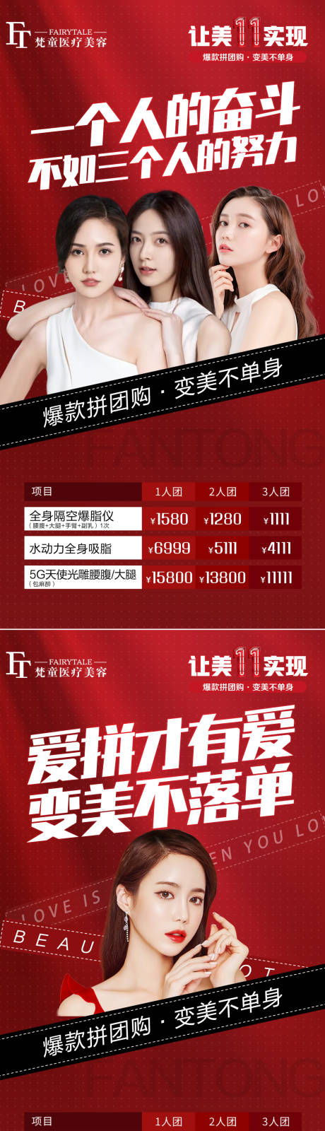 源文件下载【医美拼团活动】编号：20211108134423917