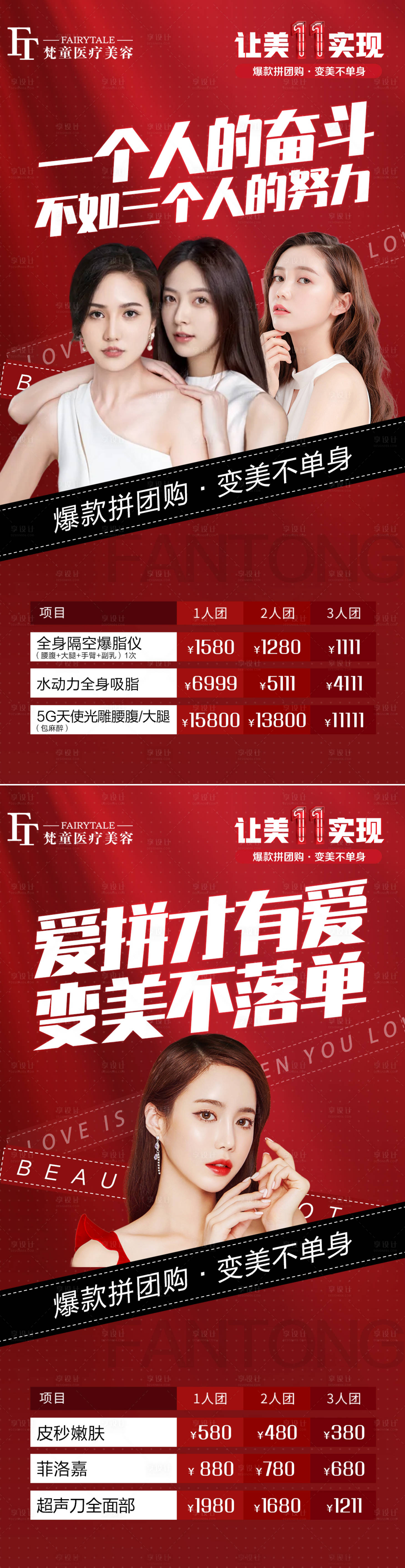 源文件下載【享設計】搜索編號：88340007157794675【醫美拼團活動】