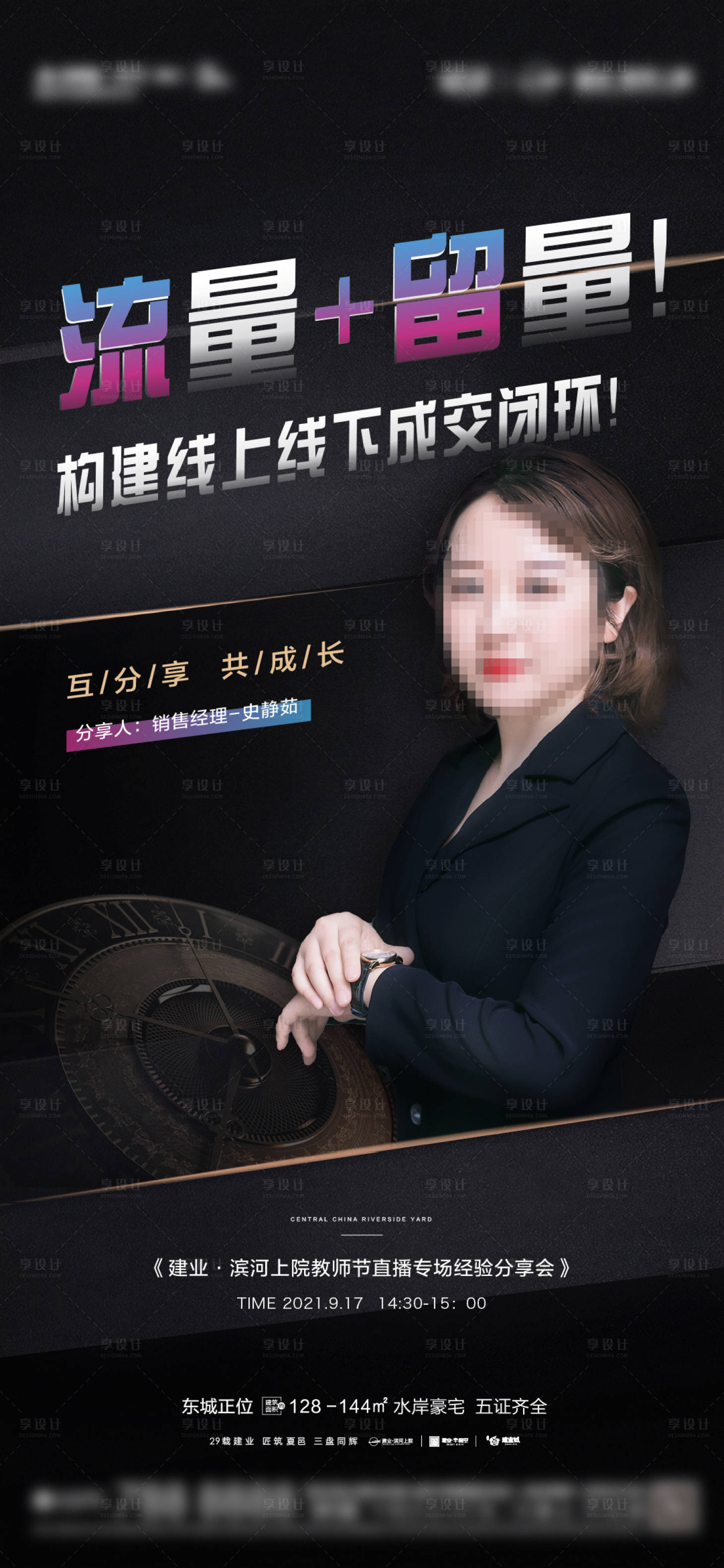 源文件下載【享設(shè)計】搜索編號：10690007068132748【直播海報】