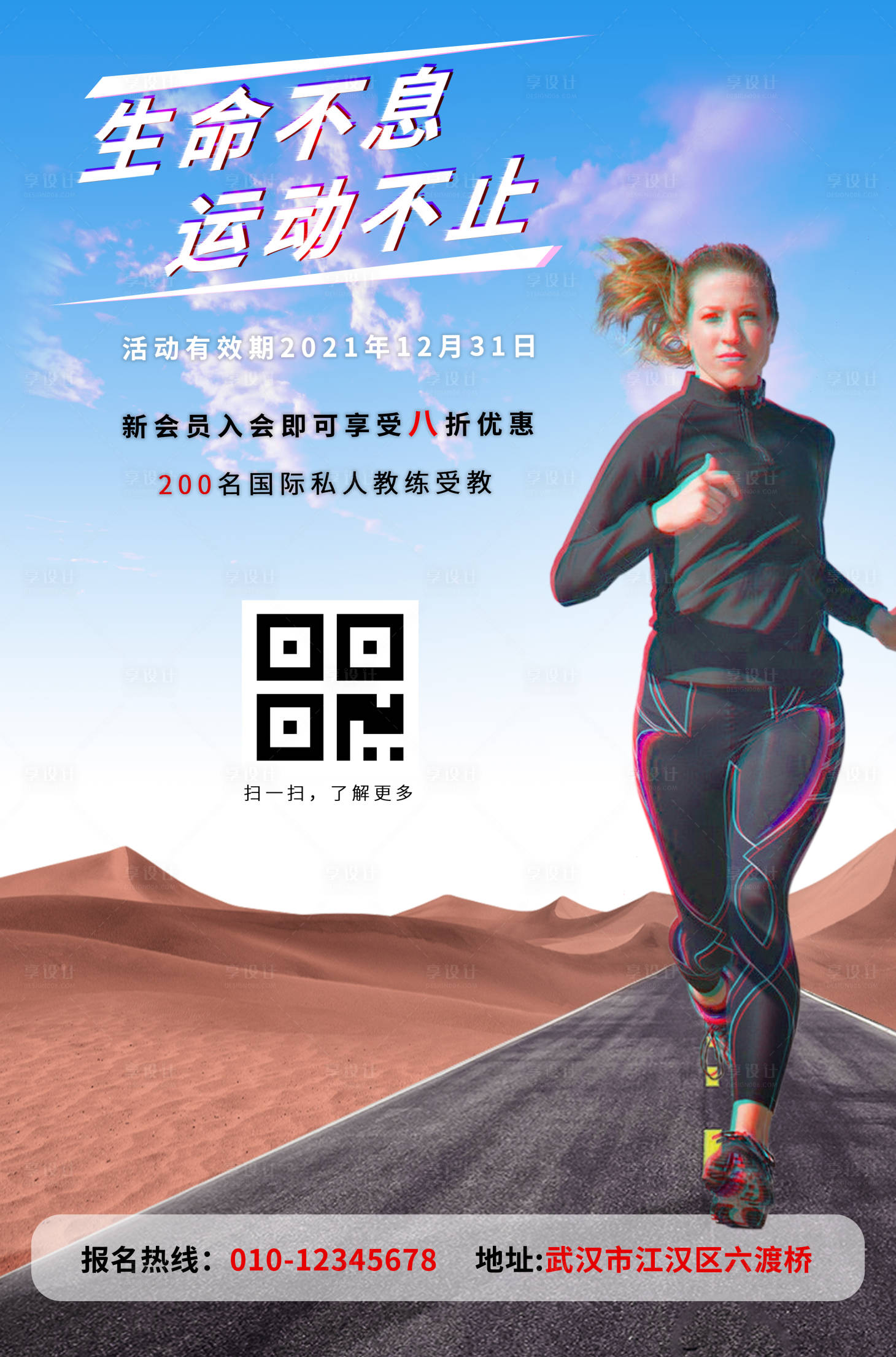 源文件下載【享設計】搜索編號：86760007330109130【健身海報】