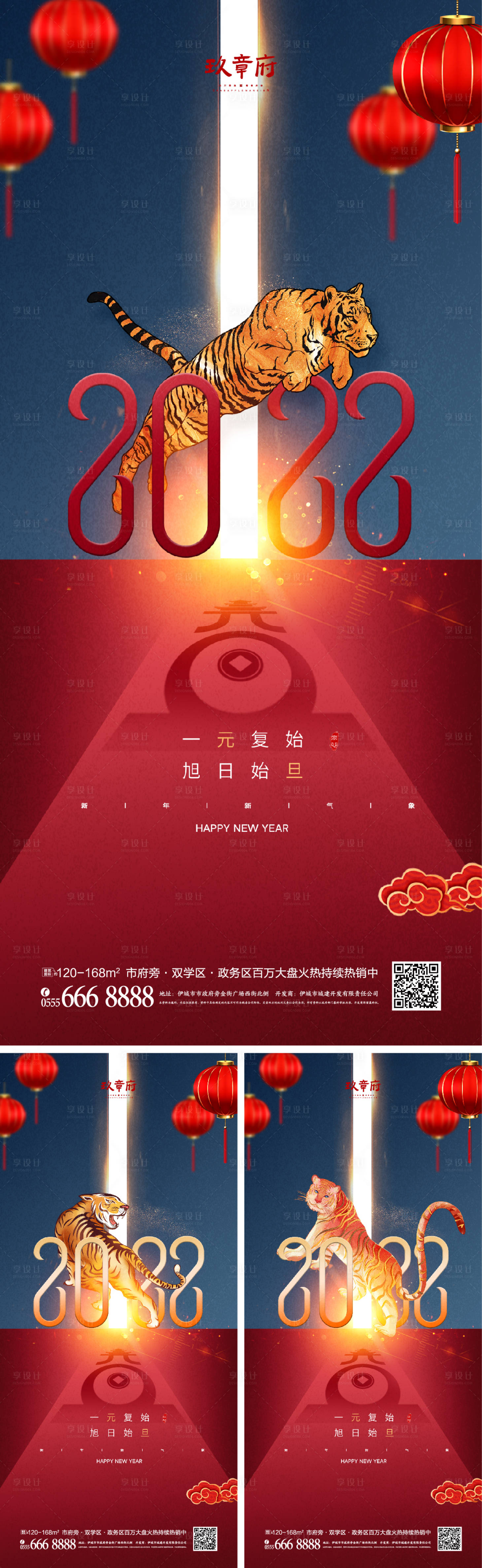 源文件下载【2022虎年元旦新年海报】编号：99310007137901171