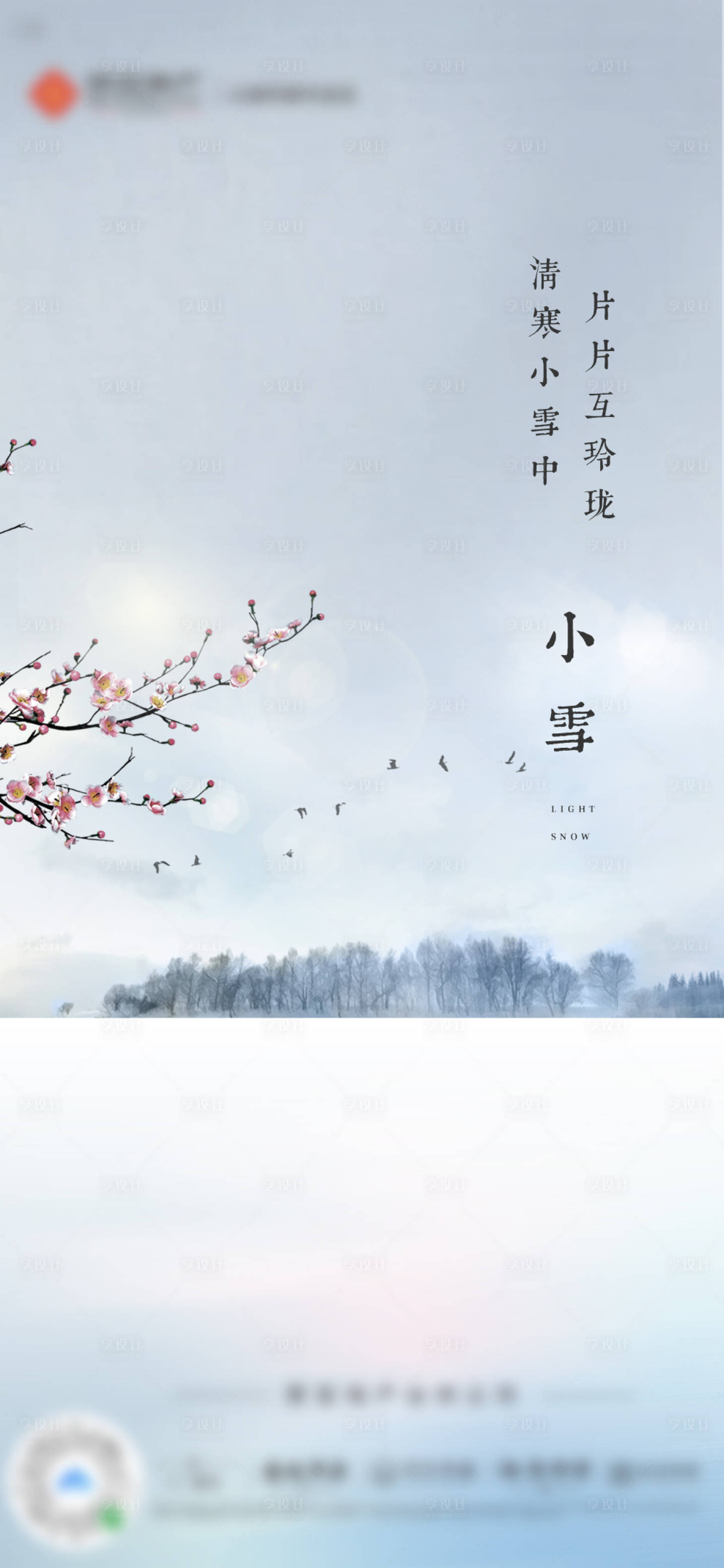 源文件下载【享设计】搜索编号：39100007271079451【地产二十四节气小雪海报】