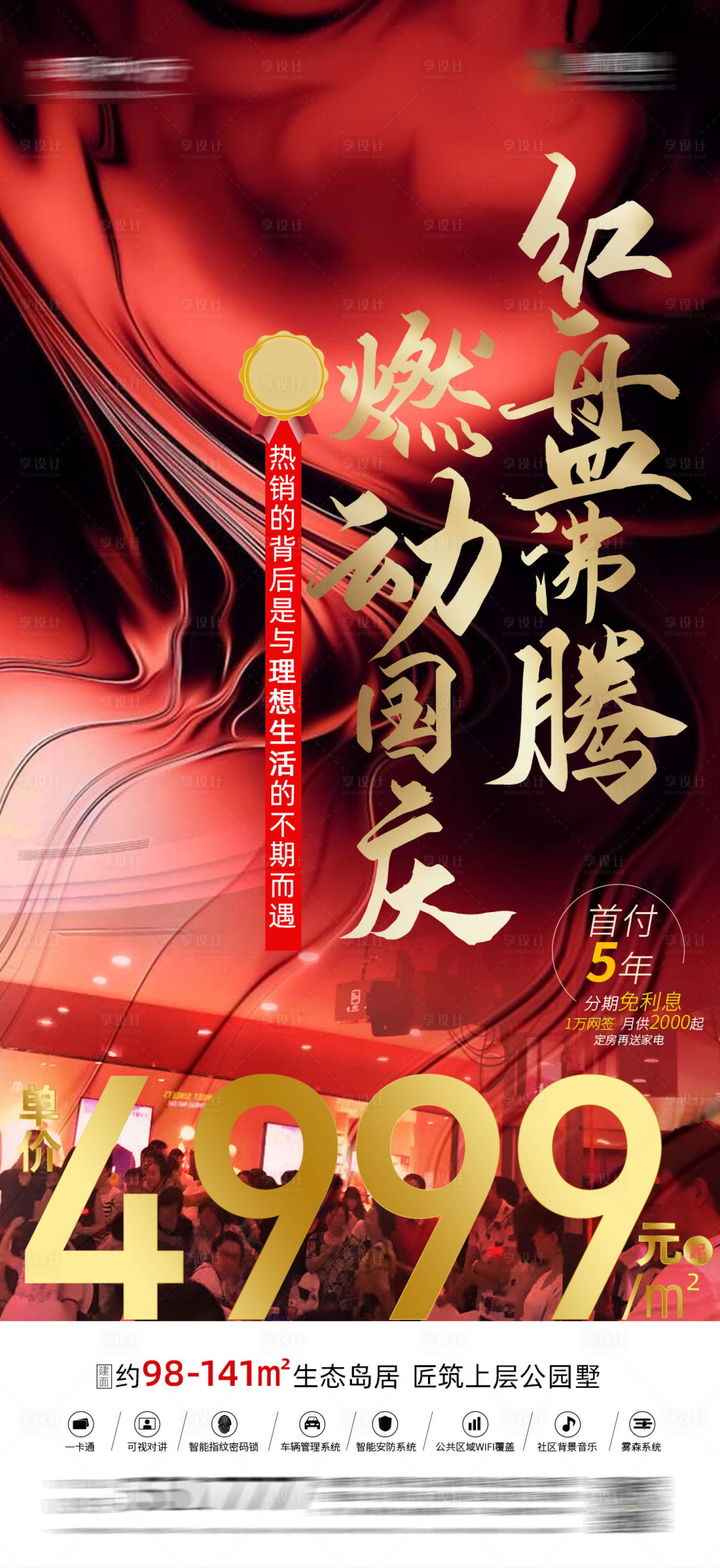 源文件下載【享設(shè)計】搜索編號：90440007314088420【地產(chǎn)政策紅色海報】