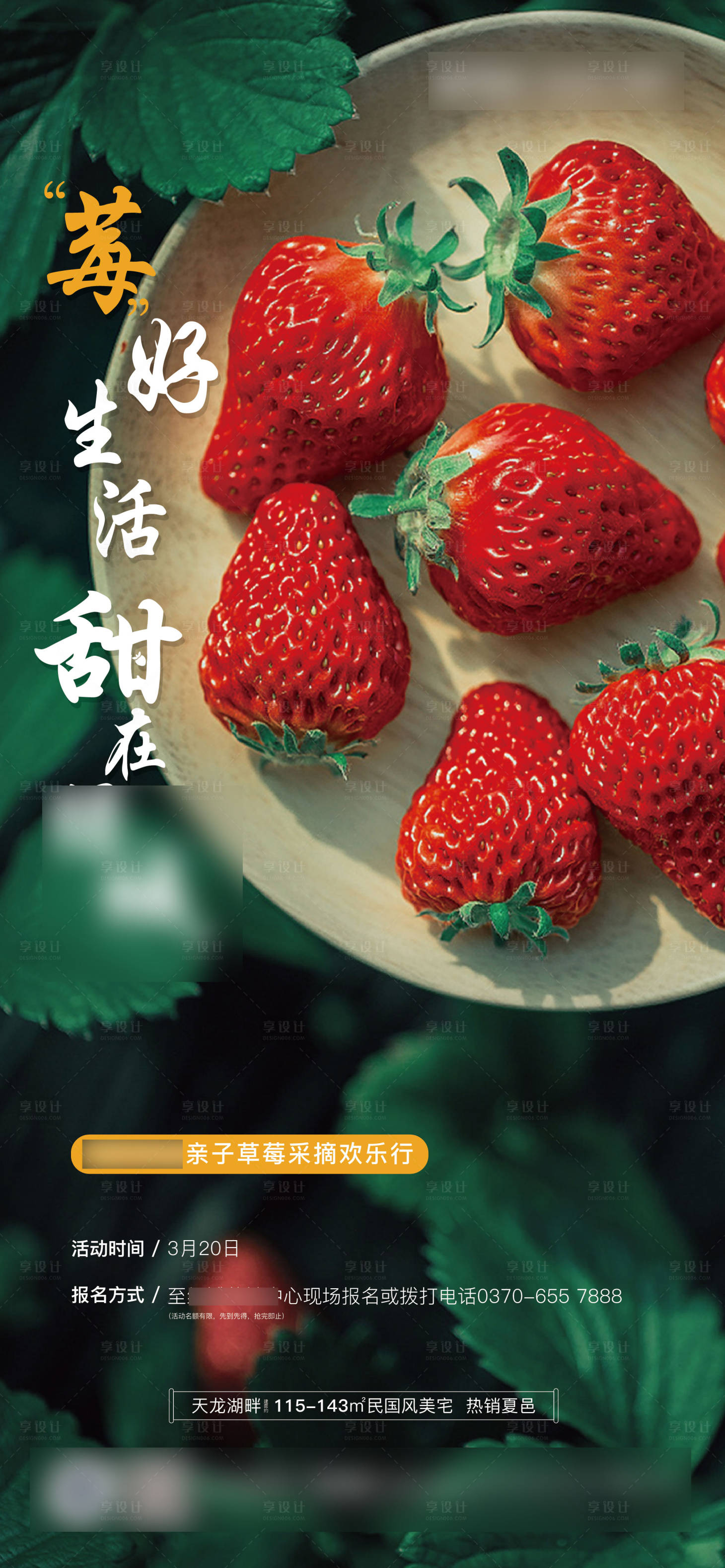 源文件下載【享設(shè)計(jì)】搜索編號：10540007309629663【地產(chǎn)草莓采摘活動】