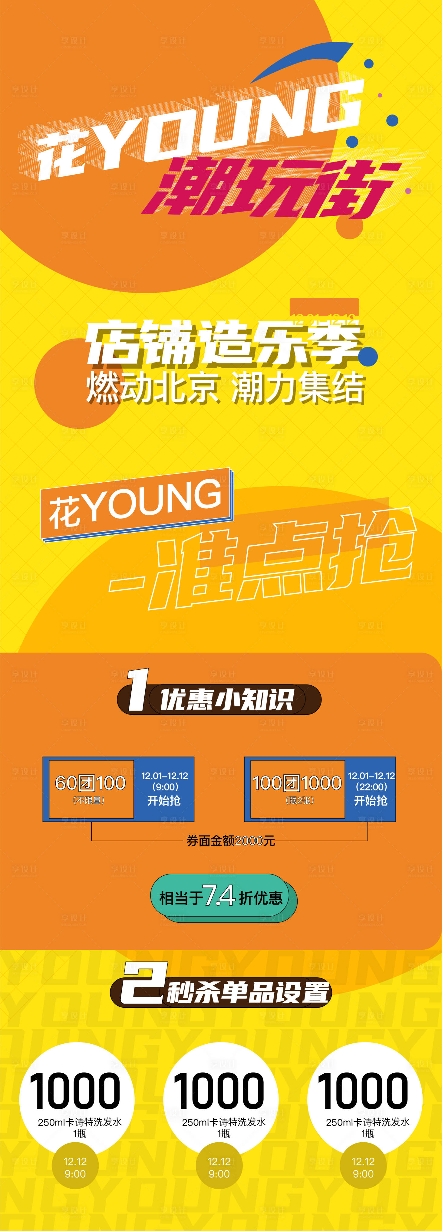 源文件下载【商场活动长图】编号：10880007428137929