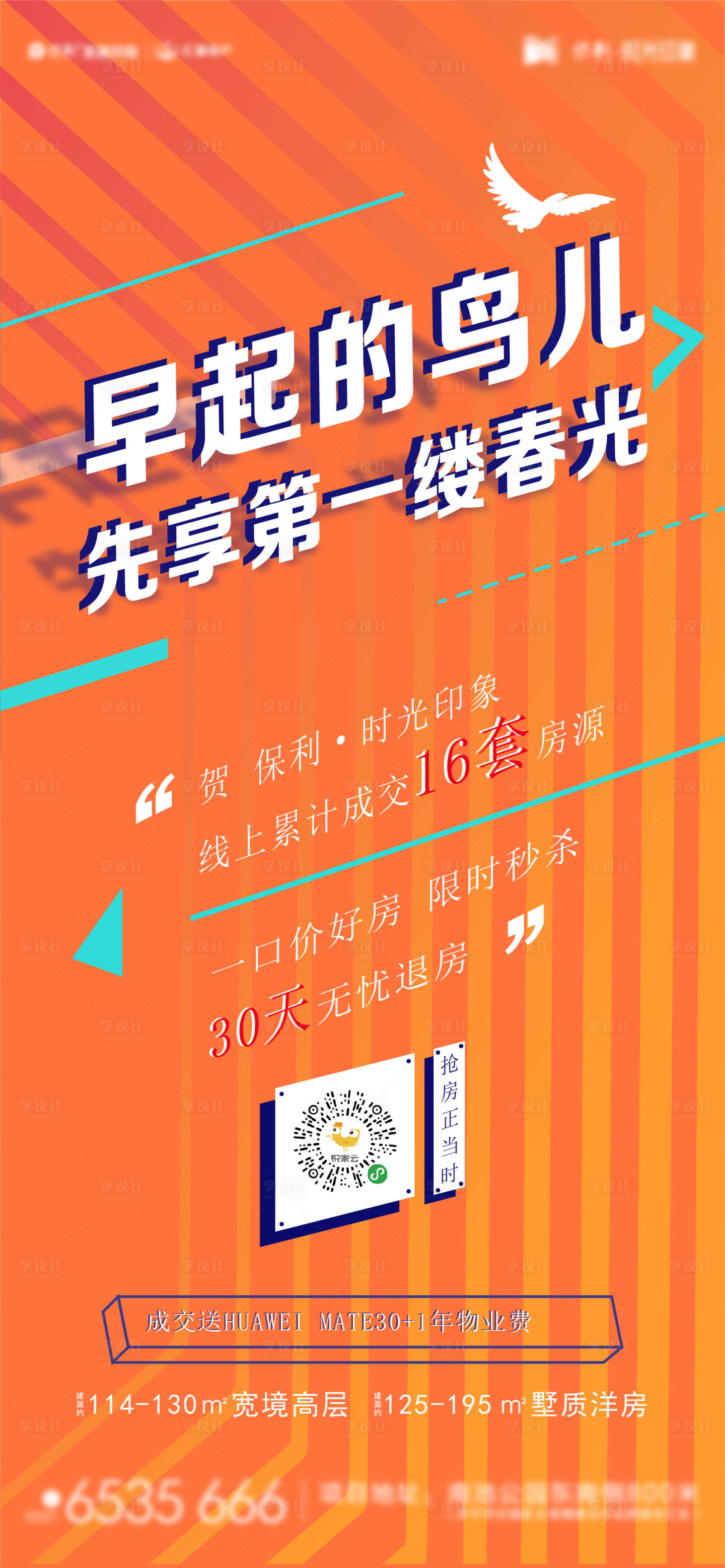 源文件下載【享設計】搜索編號：15190007347709039【熱銷海報大字報創意】