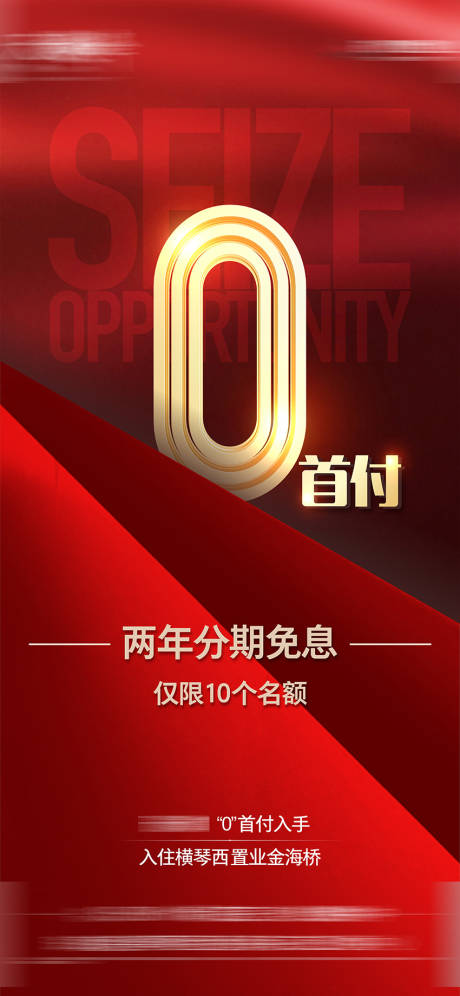 源文件下载【零首付红色大字报】编号：60580007255383040
