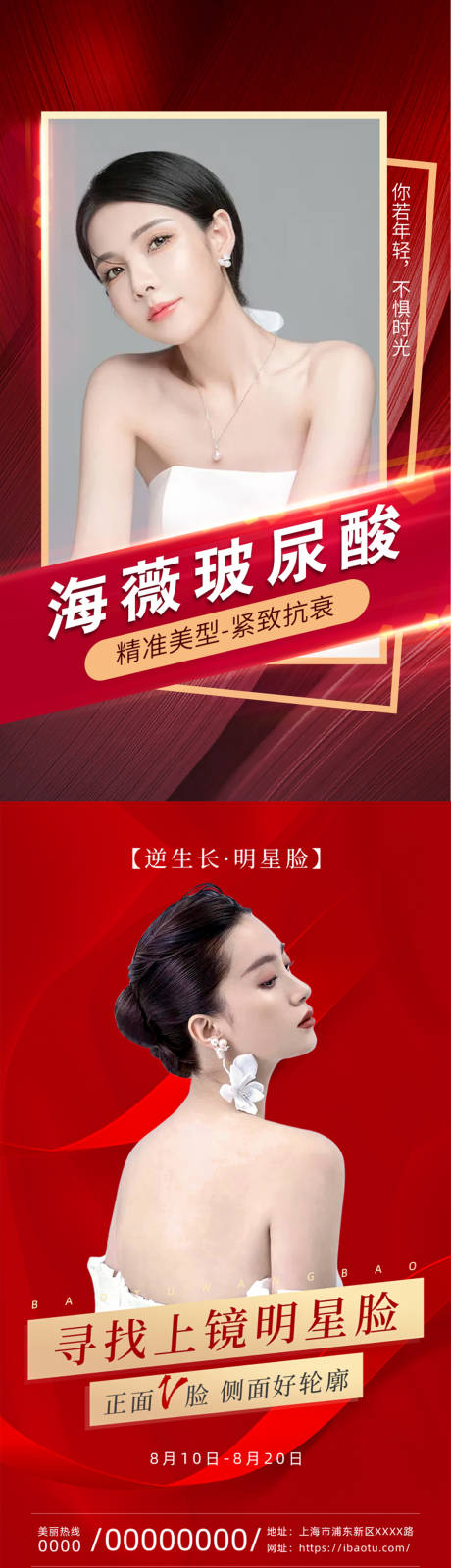 源文件下载【医美整形活动模特系列海报】编号：67080007226286324