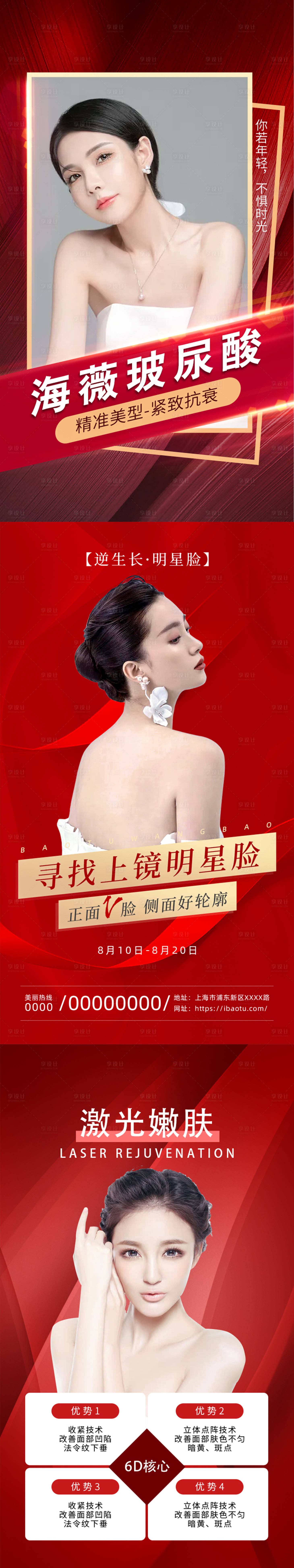 源文件下载【享设计】搜索编号：67080007226286324【医美整形活动模特系列海报】