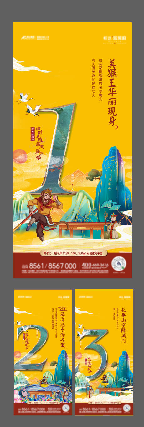 源文件下载【西游活动倒计时海报】编号：40150007247906559