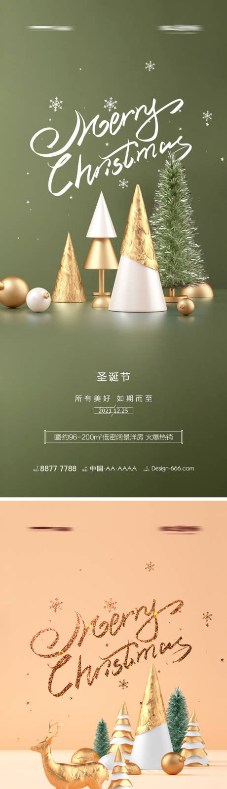 源文件下载【享设计】搜索编号：98830007441848855【地产圣诞节系列海报】